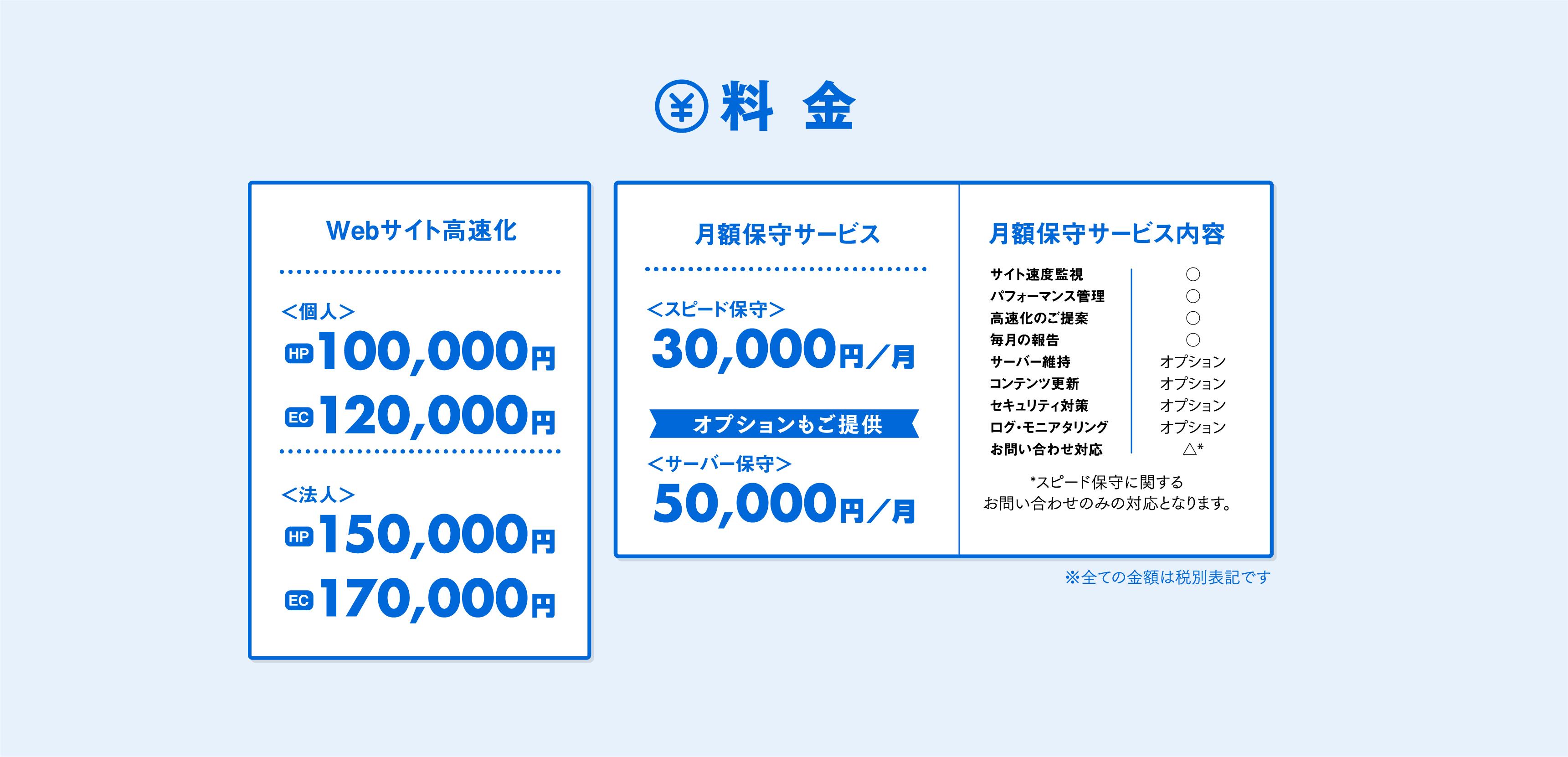 料金エリア画像